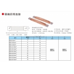 銅編織軟連接（紫銅、鍍錫銅帶軟連接）